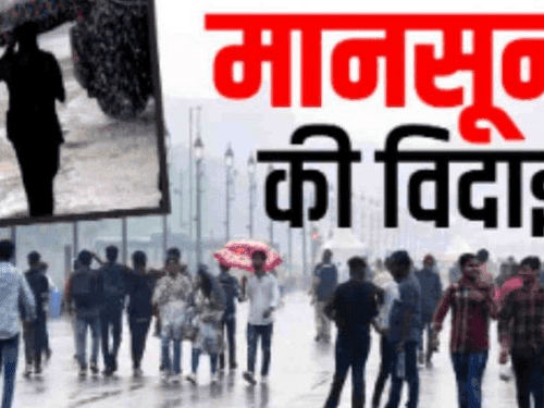 पहाड़ों पर फसल तैयार, लोगों को मानसून की विदाई का इंतजार