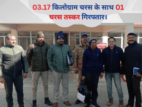 Image for 03.17 किलोग्राम चरस के साथ 01 चरस तस्कर गिरफ्तार