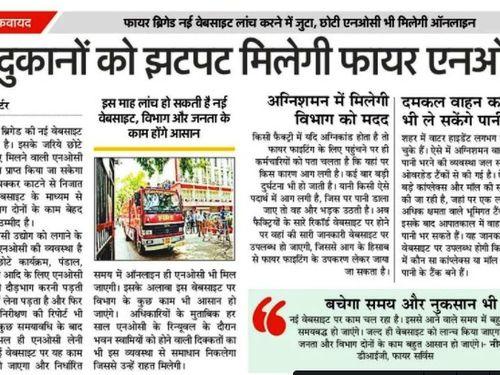 Image for फायर सर्विस उत्तराखण्ड पुलिस की नयी वेबसाइट से विभाग और आम जनता दोनों को होगा लाभ