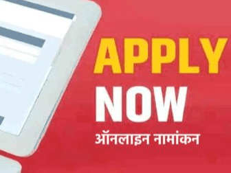 Image for अब उत्तराखंड में प्रत्याशी कर सकेंगे ऑनलाइन नामांकन