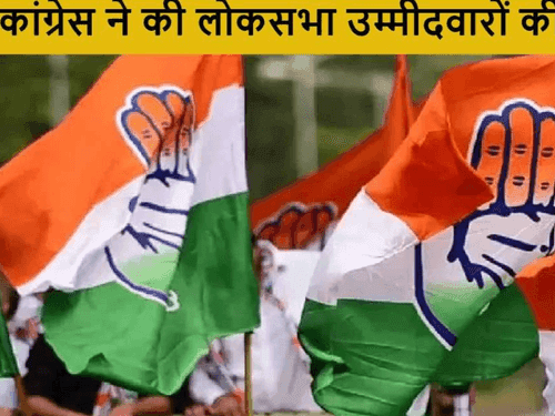 कांग्रेस ने किया उम्मीदवारों का ऐलान, तीन सीटों से इन्हें बनाया प्रत्याशी