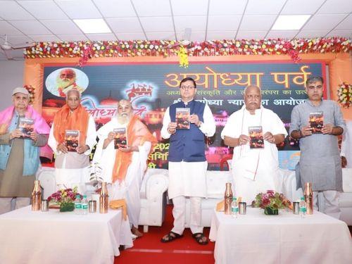 सीएम धामी ने नई दिल्ली में आयोजित अयोध्या पर्व 2022 कार्यक्रम में प्रतिभाग किया