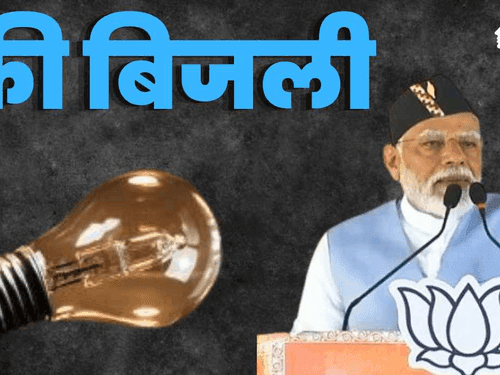 Image for उत्तराखंड में 24 घंटे मिलेगी फ्री बिजली, पीएम मोदी ने किया ऐलान