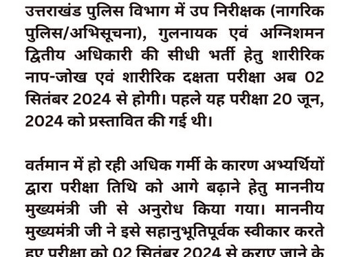 Image for अब 02 सितंबर, 2024 से होगी शारीरिक दक्षता परीक्षा