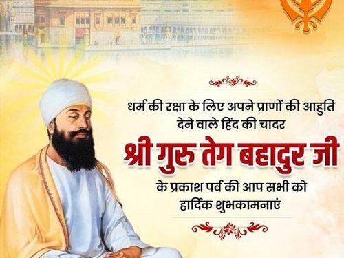 सीएम धामी ने गुरू तेग बहादुर जी के प्रकाश पर्व पर प्रदेशवासियों को बधाई दी