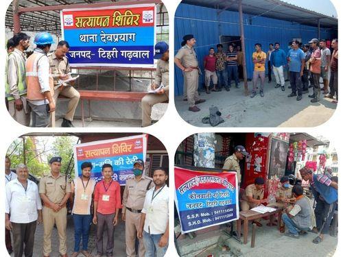 Image for सत्यापन अभियान चलाकर टिहरी पुलिस द्वारा वृहद स्तर पर किया जा रहा है सत्यापन का कार्य