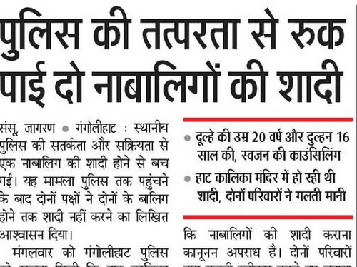 Image for पुलिस की तत्परता से रूकी दो नाबालिगों की शादी