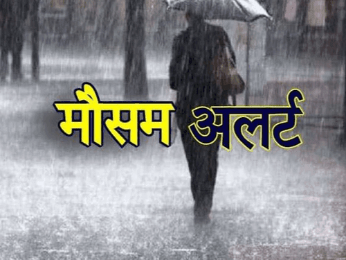 Image for मौसम विभाग ने इन जिलों के लिए जारी किया अलर्ट