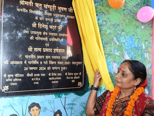 Image for विस अध्यक्ष श्रीमती ऋतु खण्डूरी ने नवनिर्मित पंचायत भवन का किया लोकार्पण