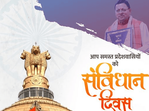 Image for सीएम धामी ने प्रदेशवासियों को संविधान दिवस की दी शुभकामनाएं