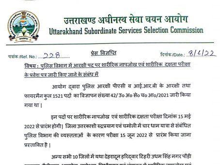 Image for जनपद नैनीताल में यहां होगी शारीरिक दक्षता परीक्षा