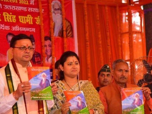 Image for सीएम धामी ने ‘रबीन्द्र जन्मोत्सव-2022’ कार्यक्रम का दीप प्रज्वलित करके शुभारंभ किया