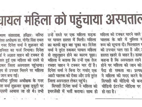 गनर ने घायल पड़ी महिला को दिया सहारा, पहुंचाया अस्पताल