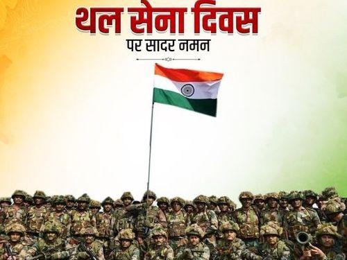 थल सेना दिवस पर सादर नमन