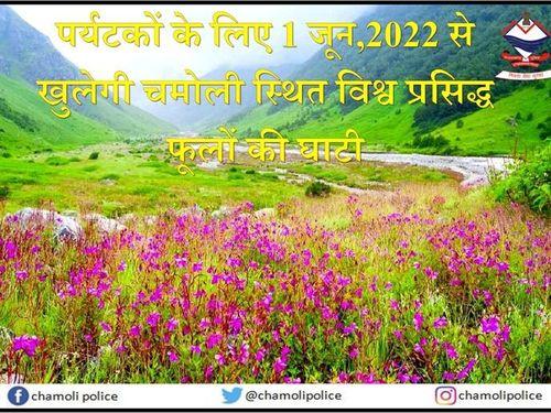 फूलों की घाटी पर्यटकों के लिए 1 जून 2022 से खोली जा रही है