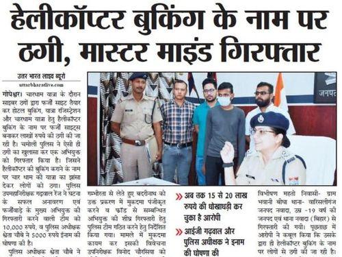 Image for हेली सर्विस के नाम पर ठगी करने वाला नटवर लाल दबोचा गया