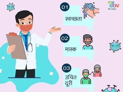 Image for कोरोना से बचाव के लिए इन नियमों का करें पालन