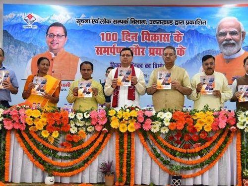 Image for सीएम धामी ने ‘100 दिन विकास के, समर्पण और प्रयास के’ विकास पुस्तक का विमोचन किया