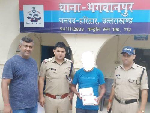 तस्कर चढ़ा भगवानपुर पुलिस के हत्थे, करीब साढ़े चार लाख की स्मैक बरामद 