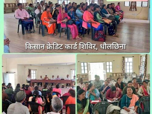 ग्राम धौलछिना में किसान क्रेडिट कार्ड शिविर का किया गया आयोजन 
