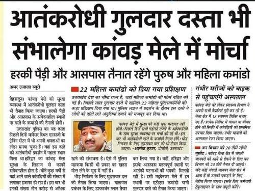 Image for आतंकरोधी गुलदार दस्ता भी संभालेगा कांवड़ मेले में मोर्चा