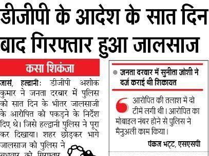 Image for फर्ज़ी चेक देने वाले जालसाज़ को उत्तराखण्ड पुलिस ने किया गिरफ्तार 