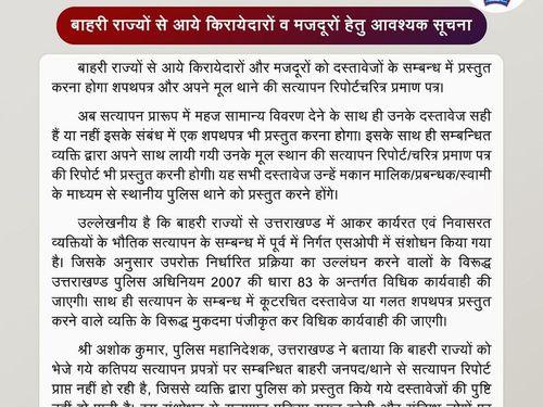 उत्तराखण्ड में बाहरी राज्यों से आकर कार्यरत और निवास कर रहे लोगों को अब मूल स्थान/थाने से लाना होगा चरित्र प्रमाण पत्र