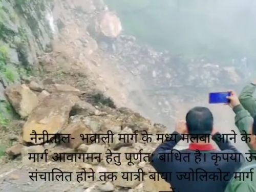 नैनीताल-भवाली मार्ग में मलवा आने से मार्ग हुआ बाधित