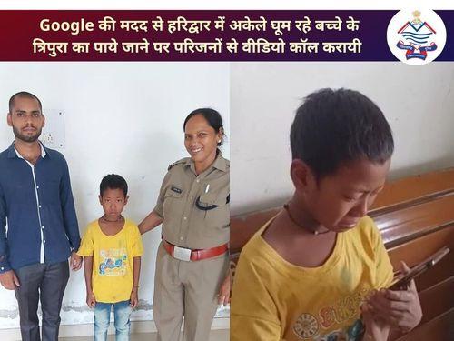 Image for हरिद्वार पुलिस की मेहनत रंग लाई, लावारिस घूम रहे 10 वर्षीय बालक के परिजनों को ढूंढने में मिली सफलता