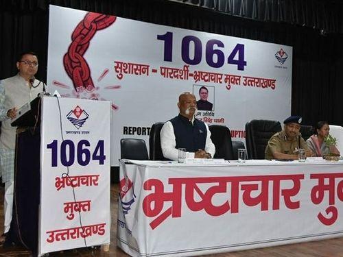Image for सीएम धामी ने भ्रष्टाचार मुक्त उत्तराखण्ड के सबंध में आयोजित कार्यक्रम में प्रतिभाग किया