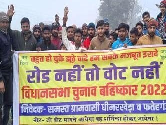 ग्रमाीणों ने दिया नारा, कहा रोड़ नहीं तो वोट नहीं