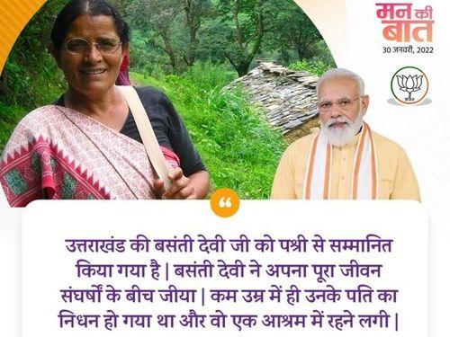 उत्तराखंड की बसंती देवी जी को किया गया पद्मश्री से सम्मानित