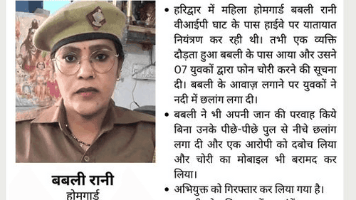 Image for महिला होमगार्ड ने दिया बहादुरी का परिचय