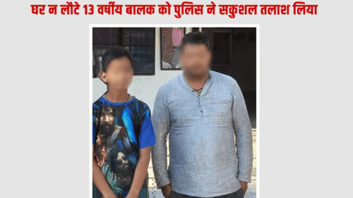 Image for उत्तराखण्ड पुलिस ने बच्चे को किया परिजनों के सुपुर्द