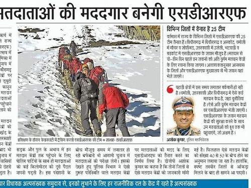 मतदाताओं की मददगार बनेगी एसडीआरएफ