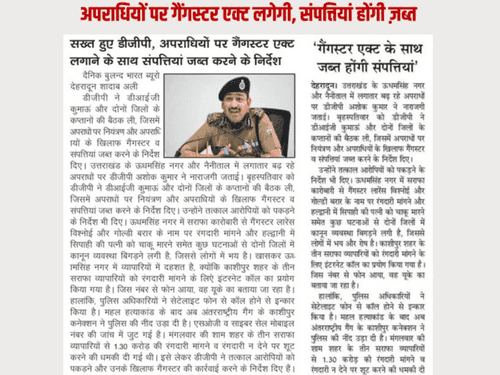 Image for अपराधियों के खिलाफ गैंगस्टर व संपत्तियां ज़ब्त करने के दिए गए निर्देश