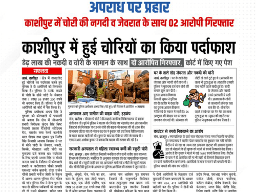 काशीपुर में हुई चोरियों का उत्तराखण्ड पुलिस ने किया खुलासा