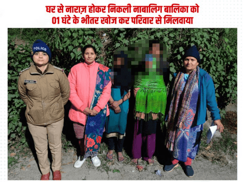 Image for उत्तराखण्ड पुलिस ने नाबालिग बालिका को किया उसके परिजनों के सुपुर्द