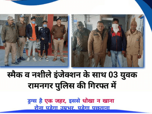 अवैध स्मैक व नशीले इंजेक्शनों के साथ तस्कर गिरफ्तार