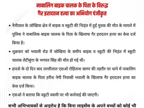 बाइक व स्कूटी के मध्य भिड़ंत में स्कूटी चालक की हुई मौत
