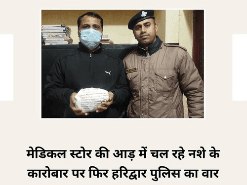 Image for नशीले इंजेक्शनों के साथ अभियुक्त गिरफ्तार