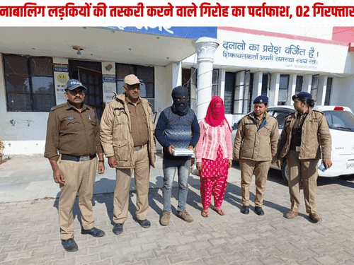 मानव तस्कर गिरोह का हुआ पर्दाफाश