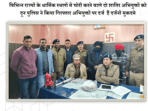 चोरी करने वाले अर्न्तराज्यीय गैंग को डोईवाला पुलिस ने किया गिरफ्तार