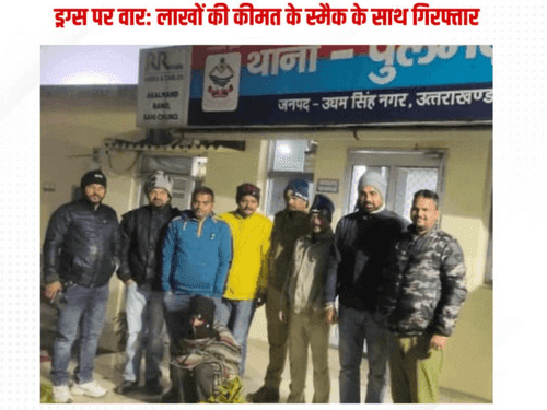 139 ग्राम स्मैक के साथ तस्कर गिरफ्तार