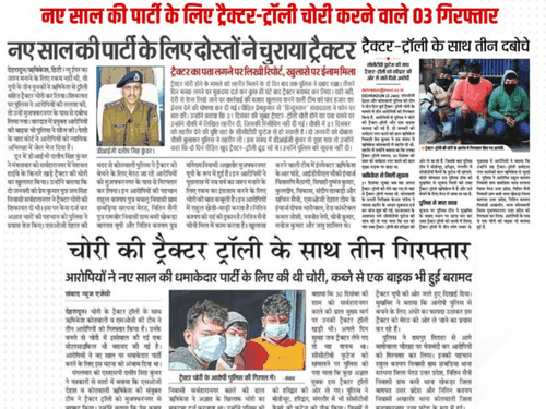Image for चोरी की ट्रैक्टर-ट्रॉली के साथ 03 अभियुक्त गिरफ्तार
