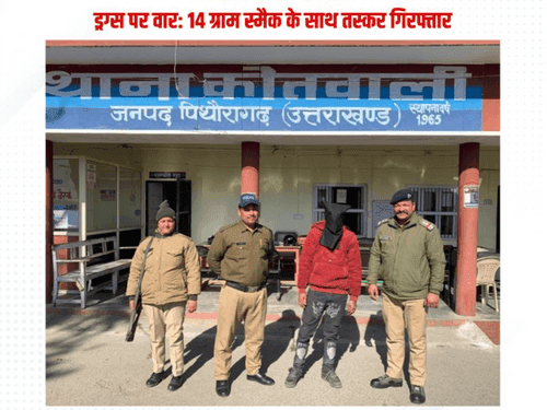 Image for 14 ग्राम स्मैक के साथ तस्कर गिरफ्तार