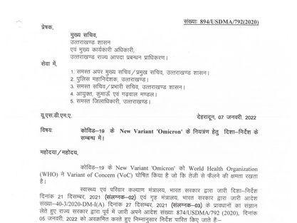 ओमीक्रोन के नियंत्रण के लिए दिशा-निर्देश जारी