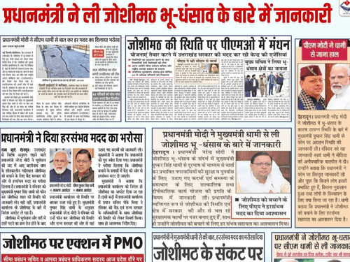 Image for पीएम मोदी ने ली जोशीमठ भू-धंसाव के बारे में जानकारी
