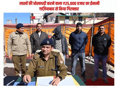 ₹55 लाख की धोखाधड़ी करने वाला अभियुक्त गिरफ्तार