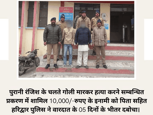 Image for हत्या के आरोपी को हरिद्वार पुलिस ने किया गिरफ्तार